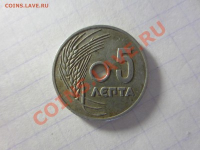 Греция 5 лепта 1954. - IMG_2694
