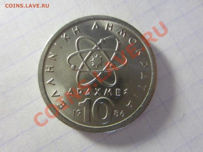 Греция 10 драхм 1986. - IMG_2696