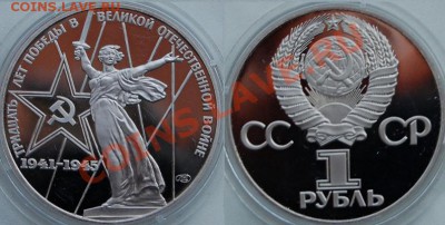1 руб.1988 30 лет Победы Н до 17.08.13 22-00 - 1.JPG