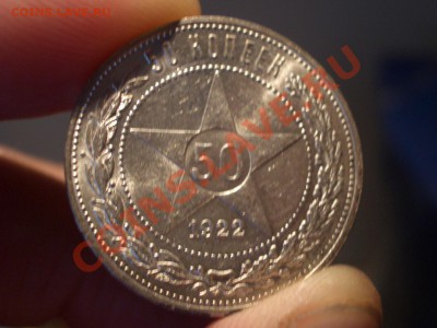 50 копеек 1922г. - АГ - UNC - CIMG0912.JPG