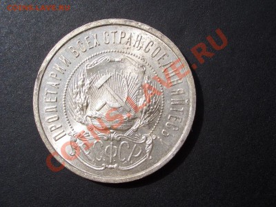50 копеек 1922г. - АГ - UNC - CIMG0927.JPG