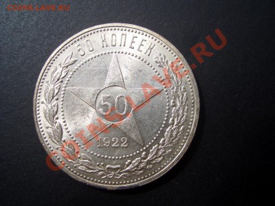 50 копеек 1922г. - АГ - UNC - CIMG0923.JPG