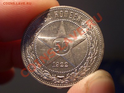 50 копеек 1922г. - АГ - UNC - CIMG0921.JPG