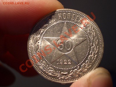 50 копеек 1922г. - АГ - UNC - CIMG0919.JPG