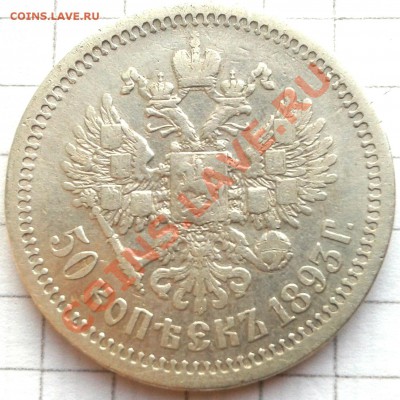 50 копеек 1893, 20 копеек 1866 (спб HI) на оценку - 50о
