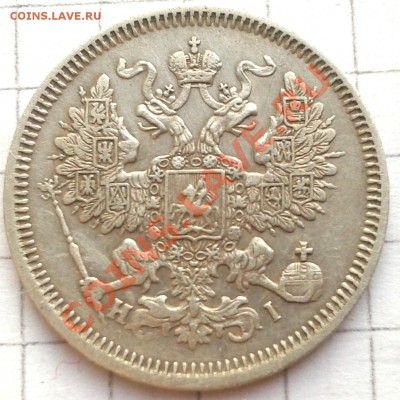 50 копеек 1893, 20 копеек 1866 (спб HI) на оценку - 20о
