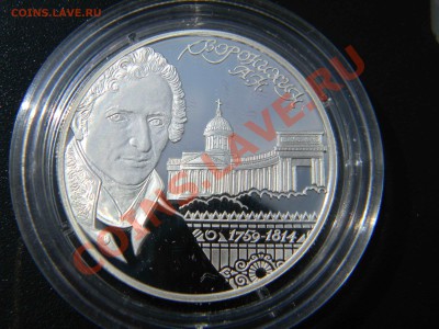 __2 рубля__ Воронихин__СЕРЕБРО__  2009 г Оценка - Изображение 003