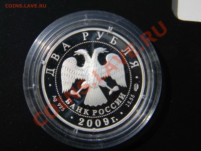 __2 рубля__ Воронихин__СЕРЕБРО__  2009 г Оценка - Изображение 004