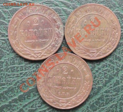 2 Копейки 1913,15,16, 3 шт. окон. 14.08.2013г 22-00 МСК - 1111