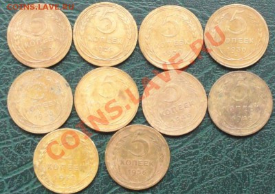 5 Копеек 1926-56, 10 шт. окон. 14.08.2013г 22-00 МСК - 11111