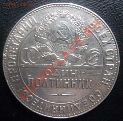полтинник 1924 года Т.Р. - до 15.08.13 - SAM_3105.JPG