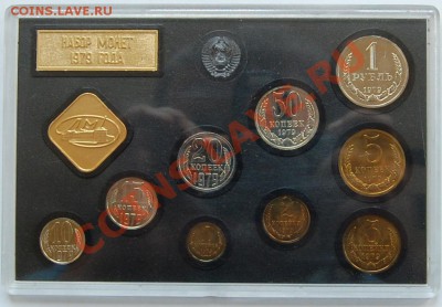 Набор ГБ СССР 1979, твердый, до 17.08.13 22-00 - 2.JPG