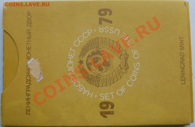 Набор ГБ СССР 1979, твердый, до 17.08.13 22-00 - 3.JPG