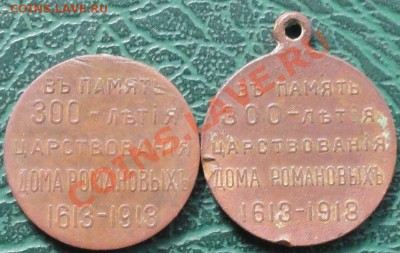 300 лет Дому Романовых 2 шт. 14.08.2013г 22-00 МСК - 222222222