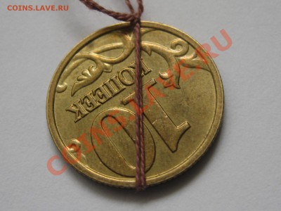 10коп 2006м (не магнитная), поворот - IMG_4970.JPG