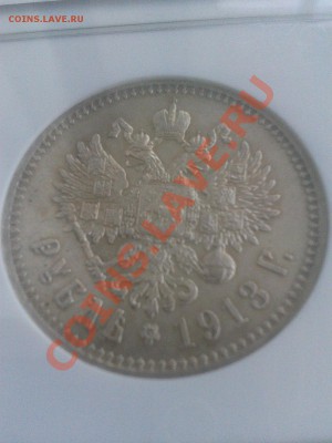 рубль 1913г. NGC MS61. - 2013-08-11 16.07.53