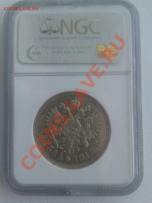 рубль 1913г. NGC MS61. - 2013-08-11 16.07.32
