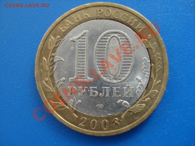Рукоблуды и прочие повреждения монет вне мд - 10 руб 2008_1