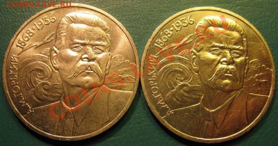 ЛОТ  195С 2х1  Два МЕШКОВЫХ  памятных рубля  «А.М.Горький», - IMG_3168