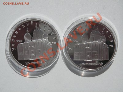 5 рублей 1990 Успенский Собор. Пруф 2 шт.  До 21.00 13.08.13 - 001.JPG