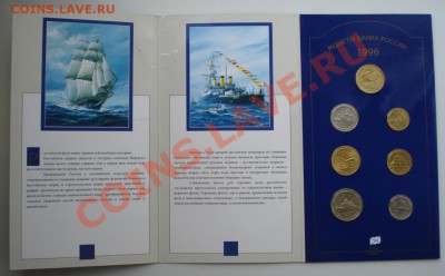 Набор монет 1996г. 300 лет российского флота Оценка - 269.JPG