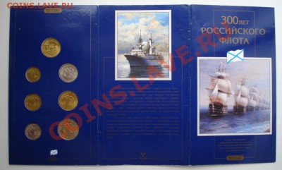 Набор монет 1996г. 300 лет российского флота Оценка - 271.JPG
