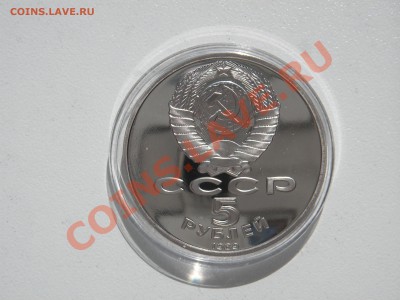 5 рублей 1989 Регистан. Самарканд. Пруф. До 21.00 13.08.13 - 004.JPG