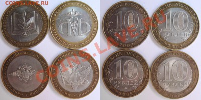 Набор монет министерства 2002 неплохие из оборота 7 монет - мин-ва1