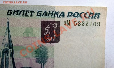 1000 рублей 1997, цвет герба не меняется - 2