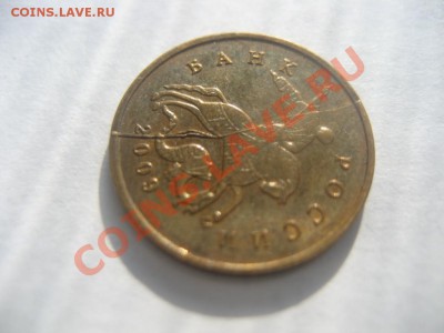 10 копеек 2009г М, полный раскол аверса - монеты 423