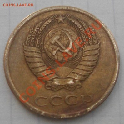 3 копейки 1981. шт.3.1 - 3 копейки 007.JPG
