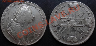 Рубли 1729;1818;1913 Штемпель+полтина 1732+Гривенник 1771 - 1729