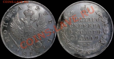 Рубли 1729;1818;1913 Штемпель+полтина 1732+Гривенник 1771 - 1818
