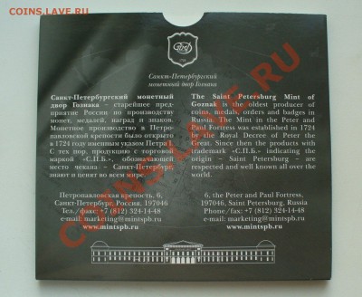 10 рублей Пермский край в Буклете№6, до 15.08.13г. 22-00 мск - P1080207.JPG