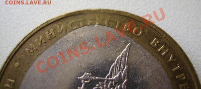 10р 2002г. Министерство Внутренних Дел. - 333.JPG