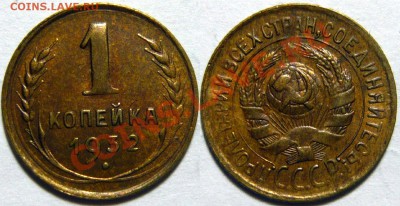 1коп.1932,34,35н,ст,48,50,51 - P1060642.JPG