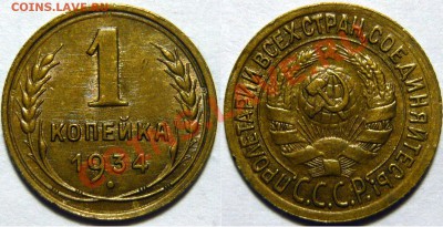 1коп.1932,34,35н,ст,48,50,51 - P1060644.JPG