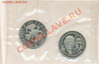 150 руб 1993. Парный демонстрационный оттиск, пруф Оценка - Оттиск-2