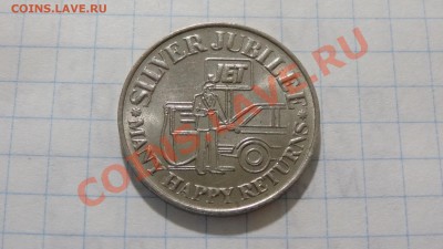 Жетон серебр.юбилей сети заправок, Англия, до 09.08. в 22:30 - DSC03605.JPG