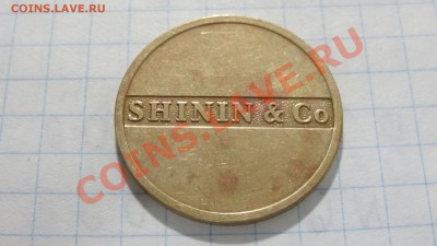 Жетон ММД производитель жетоно shinin & co до 13.08. в 22:30 - DSC03628.JPG