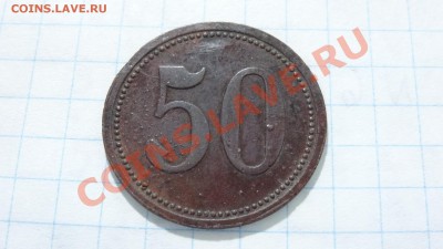 Жетон 50 wert-marke до 13.08. в 22:30 - DSC03650.JPG