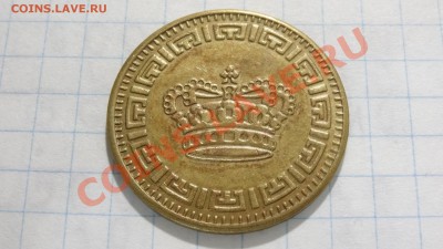 Жетон с гербом и короной, до 13.08. в 22:30 - DSC03724.JPG