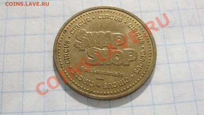 Жетон цирка Swap Shop до 13.08. в 22:30 - DSC03725.JPG
