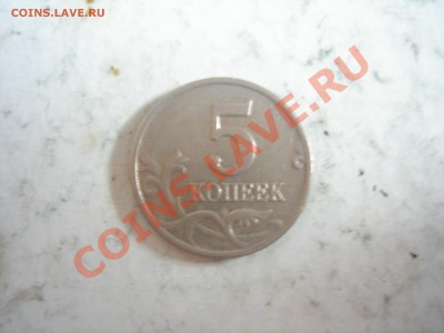 5 копеек 2003г ББ до 14.08.2013 - DSCN9859.JPG