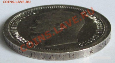 50 копеек 1896 * - IMG_7934.JPG