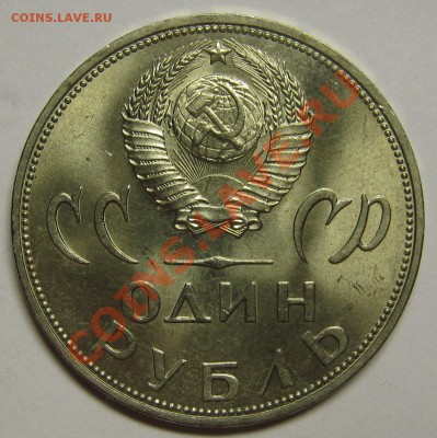 1 рубль 1965 XX лет победы МЕШКОВОЙ UNC! до 14 августа 22-00 - IMG_5594