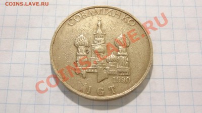 Жетон сов.-амер. комп. СОВАМИНКО до 14.08. в 22:30 - DSC03757.JPG