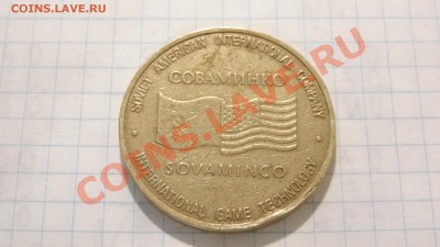 Жетон сов.-амер. комп. СОВАМИНКО до 14.08. в 22:30 - DSC03756.JPG