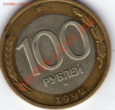 100 рублей 1992 ММД.До 15.08.2013. 22.00 - img454