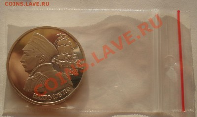 1 рубль 1992 Нахимов пруф до 22:00 14.08.13+15 - DSC02436.JPG